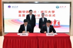 新华通讯社与武汉大学签署全面合作协议 - 武汉大学