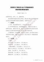 湖北省2023年高考分数线公布 - 新浪湖北