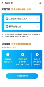 “武汉交警”微信公众号新增的事故快处功能界面 - 新浪湖北