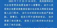 警方通报：武汉地震监测中心遭境外网络攻击 - 新浪湖北