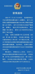 警方通报：武汉地震监测中心遭境外网络攻击 - 新浪湖北