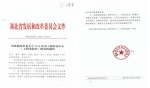 我校获批2016年湖北省工程研究中心 - 武汉纺织大学