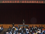 学校召开首届学生社团代表大会 - 武汉纺织大学