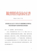 省供销社办公室关于开展与中百集团战略合作暨举办湖北供销农副产品展销对接活动的通知 - 供销合作总社