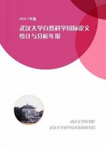 我校发布最新版科研成果及学科态势分析报告 - 武汉大学