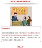 [关注]基层工会可以为您做这些事！2017年还将做更多 - 总工会