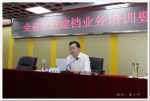全省家庭建档业务培训暨工作动员会议在武汉召开 - 档案局