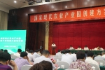 农财两部部署推进国家现代农业产业园创建工作 - 农业厅