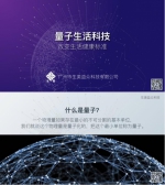 生美益众量子科技新成果引领健康新生活 - Wuhanw.Com.Cn