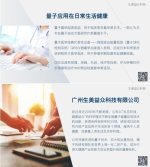 生美益众量子科技新成果引领健康新生活 - Wuhanw.Com.Cn