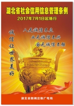 省新闻出版广电局大力开展《湖北省社会信用信息管理条例》宣传活动 - 新闻出版广电局