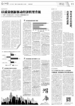 【光明日报】以质量创新驱动经济转型升级 - 武汉大学