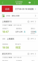 航班起飞后因故障半途返航 乘客获赔200元(图) - 新浪湖北