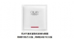 OLAY“现”男友面膜陪你甜蜜过七夕 - 湖北在线