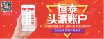 炒股APP哪个好 恒泰证券头派账户让我天天有得赚 好开森！ - Wuhanw.Com.Cn