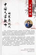 名师讲坛之中国大学教师的发展现状.png - 湖北工业大学