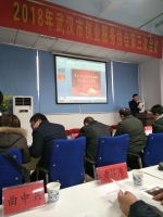 曲中兵会长应邀参加 “2018年武汉市创业服务协会第一届三次大会 - Wuhanw.Com.Cn