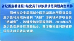 湖北通报3起党员干部涉黑涉恶问题典型案例 - 新浪湖北