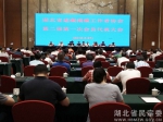 湖北省建藏援藏工作者协会第二届第一次会员代表大会在武汉召开 - 民族宗教事务委员会