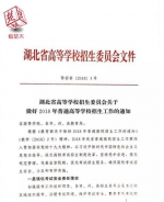 湖北今年高招政策发布 基本招生录取政策四变七不变 - 新浪湖北