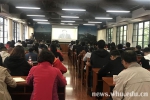 我校组织观看全国科学道德和学风建设宣讲教育报告会 - 武汉大学