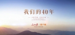 微视频｜我们的40年 - Whtv.Com.Cn