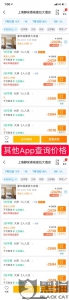 网友用携程APP订酒店 入住后发现比门市价贵了40% - 新浪湖北