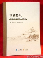 湖大校友出版诗集《沙湖诗风》　献礼母校88周年校庆 - 湖北大学