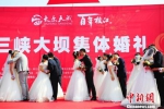 三峡大坝集体婚礼举行 30对新人喜结良缘 - Hb.Chinanews.Com