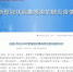 通报截图 - 新浪湖北