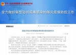 通报截图 - 新浪湖北
