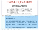 【党旗飘扬】党建引领同聚力 砥砺初心显担当——学校疫情防控一线的组工力量 - 湖北大学