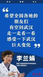 李兰娟：4组数据充分说明武汉是安全的 武汉人也是安全的 - 新浪湖北