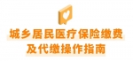 9月1日城乡居民医疗保险缴费正式开启 - 新浪湖北