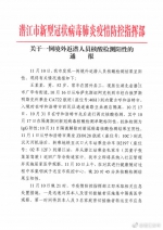 潜江新增一境外输入病例：系既往无症状感染者 - 新浪湖北