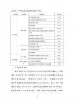 残疾人事业发展补助资金绩效自评报告（省级转移支付） - 残疾人联合会