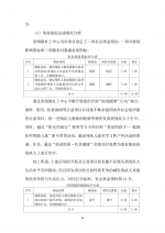 （省本级）残疾人就业援助公益项目补助经费绩效自评报告 - 残疾人联合会