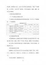 （省本级）残疾人体育经费绩效自评报告 - 残疾人联合会