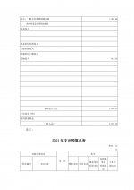 湖北省残疾人辅助器具资源中心2021年部门预算 - 残疾人联合会