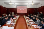 校党委理论学习中心组开展集体学习 - 武汉大学