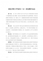 湖北省档案局湖北省档案馆关于印发 《湖北省数字档案馆 (室)系统测评办法》的通知 - 档案局