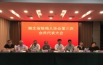 湖北省肢残人协会第三次会员代表大会在襄阳召开 - 残疾人联合会